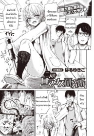 สถานวิจัยรักของเราDoujin-Lc- อ่าน โดจิน มังฮวา เกาหลี ญี่ปุ่น จีน แปลไทยสถานวิจัยรักของเรา [Haruyukiko] Futari no romansu kenkyuushoตอนที่ 1 2 3 4 5 6 7 8 9 10 11 12 13 14 ฟรี ไม่มีโฆษณา อ่าน โดจิน Manhwa เกาหลี ญี่ปุ่น จีน เรามีครบ คัดมาให้เน้นๆ โดจิน 18+ รับประกันความฟินโดย  Doujin Lc