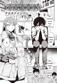 สนองความกระสันให้หDoujin-Lc- อ่าน โดจิน มังฮวา เกาหลี ญี่ปุ่น จีน แปลไทยสนองความกระสันให้หนุ่มน้อย [Delta Nine] Warui ii yumeตอนที่ 1 2 3 4 5 6 7 8 9 10 11 12 13 14 ฟรี ไม่มีโฆษณา อ่าน โดจิน Manhwa เกาหลี ญี่ปุ่น จีน เรามีครบ คัดมาให้เน้นๆ โดจิน 18+ รับประกันความฟินโดย  Doujin Lc