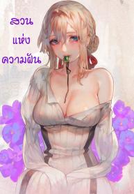 สวนแห่งความฝันDoujin-Lc- อ่าน โดจิน มังฮวา เกาหลี ญี่ปุ่น จีน แปลไทยสวนแห่งความฝัน [Aoin no Junreibi (Aoin)] Dreaming Gardenตอนที่ 1 2 3 4 5 6 7 8 9 10 11 12 13 14 ฟรี ไม่มีโฆษณา อ่าน โดจิน Manhwa เกาหลี ญี่ปุ่น จีน เรามีครบ คัดมาให้เน้นๆ โดจิน 18+ รับประกันความฟินโดย  Doujin Lc