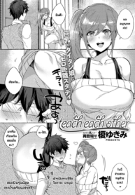 สอนอะไรกันและกัน [Doujin-Lc- อ่าน โดจิน มังฮวา เกาหลี ญี่ปุ่น จีน แปลไทยสอนอะไรกันและกัน [Eno Yukimi] Teach Each Other (COMIC Anthurium 2019-03)ตอนที่ 1 2 3 4 5 6 7 8 9 10 11 12 13 14 ฟรี ไม่มีโฆษณา อ่าน โดจิน Manhwa เกาหลี ญี่ปุ่น จีน เรามีครบ คัดมาให้เน้นๆ โดจิน 18+ รับประกันความฟินโดย  Doujin Lc