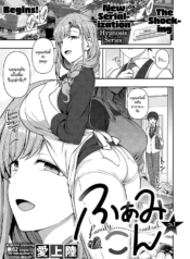 สะกดจิต สะกดรัก [ADoujin-Lc- อ่าน โดจิน มังฮวา เกาหลี ญี่ปุ่น จีน แปลไทยสะกดจิต สะกดรัก [Aiue Oka] Family Control (COMIC ExE 29)[Digital]ตอนที่ 1 2 3 4 5 6 7 8 9 10 11 12 13 14 ฟรี ไม่มีโฆษณา อ่าน โดจิน Manhwa เกาหลี ญี่ปุ่น จีน เรามีครบ คัดมาให้เน้นๆ โดจิน 18+ รับประกันความฟินโดย  Doujin Lc