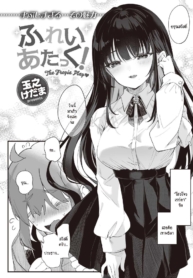 สะกดจิต สะกดรัก [TDoujin-Lc- อ่าน โดจิน มังฮวา เกาหลี ญี่ปุ่น จีน แปลไทยสะกดจิต สะกดรัก [Tamano Kedama] play attack!ตอนที่ 1 2 3 4 5 6 7 8 9 10 11 12 13 14 ฟรี ไม่มีโฆษณา อ่าน โดจิน Manhwa เกาหลี ญี่ปุ่น จีน เรามีครบ คัดมาให้เน้นๆ โดจิน 18+ รับประกันความฟินโดย  Doujin Lc