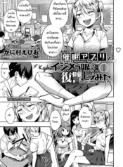 สะกดจิตแก้แค้นยัยบDoujin-Lc- อ่าน โดจิน มังฮวา เกาหลี ญี่ปุ่น จีน แปลไทยสะกดจิตแก้แค้นยัยบูลลี่ [Kanimura Ebio] I Tried a Hypnosis App to Get Revenge on the Girl Who Bullied Meตอนที่ 1 2 3 4 5 6 7 8 9 10 11 12 13 14 ฟรี ไม่มีโฆษณา อ่าน โดจิน Manhwa เกาหลี ญี่ปุ่น จีน เรามีครบ คัดมาให้เน้นๆ โดจิน 18+ รับประกันความฟินโดย  Doujin Lc
