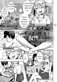 สะกดจิตแก้แค้นยัยบDoujin-Lc- อ่าน โดจิน มังฮวา เกาหลี ญี่ปุ่น จีน แปลไทยสะกดจิตแก้แค้นยัยบูลลี่ [Kanimura Ebio] I Tried a Hypnosis App to Get Revenge on the Girl Who Bullied Meตอนที่ 1 2 3 4 5 6 7 8 9 10 11 12 13 14 ฟรี ไม่มีโฆษณา อ่าน โดจิน Manhwa เกาหลี ญี่ปุ่น จีน เรามีครบ คัดมาให้เน้นๆ โดจิน 18+ รับประกันความฟินโดย  Doujin Lc