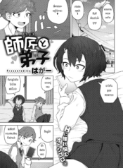 สัญญาเสียว [HaggerDoujin-Lc- อ่าน โดจิน มังฮวา เกาหลี ญี่ปุ่น จีน แปลไทยสัญญาเสียว [Hagger] Shishou to Deshiตอนที่ 1 2 3 4 5 6 7 8 9 10 11 12 13 14 ฟรี ไม่มีโฆษณา อ่าน โดจิน Manhwa เกาหลี ญี่ปุ่น จีน เรามีครบ คัดมาให้เน้นๆ โดจิน 18+ รับประกันความฟินโดย  Doujin Lc