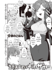 สั่งสอนรุ่นพี่ให้รDoujin-Lc- อ่าน โดจิน มังฮวา เกาหลี ญี่ปุ่น จีน แปลไทยสั่งสอนรุ่นพี่ให้รู้สำนึก [Miyako no Gohan] Namaiki jyoushi ha cyoro za coiตอนที่ 1 2 3 4 5 6 7 8 9 10 11 12 13 14 ฟรี ไม่มีโฆษณา อ่าน โดจิน Manhwa เกาหลี ญี่ปุ่น จีน เรามีครบ คัดมาให้เน้นๆ โดจิน 18+ รับประกันความฟินโดย  Doujin Lc