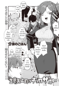 สั่งสอนรุ่นพี่ให้รDoujin-Lc- อ่าน โดจิน มังฮวา เกาหลี ญี่ปุ่น จีน แปลไทยสั่งสอนรุ่นพี่ให้รู้สำนึก [Miyako no Gohan] Namaiki jyoushi ha cyoro za coiตอนที่ 1 2 3 4 5 6 7 8 9 10 11 12 13 14 ฟรี ไม่มีโฆษณา อ่าน โดจิน Manhwa เกาหลี ญี่ปุ่น จีน เรามีครบ คัดมาให้เน้นๆ โดจิน 18+ รับประกันความฟินโดย  Doujin Lc