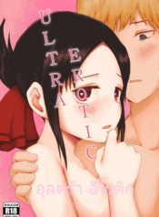 สารภาพรักกับคุณDoujin-Lc- อ่าน โดจิน มังฮวา เกาหลี ญี่ปุ่น จีน แปลไทยสารภาพรักกับคุณคางุยะซะดีๆตอนที่ 1 2 3 4 5 6 7 8 9 10 11 12 13 14 ฟรี ไม่มีโฆษณา อ่าน โดจิน Manhwa เกาหลี ญี่ปุ่น จีน เรามีครบ คัดมาให้เน้นๆ โดจิน 18+ รับประกันความฟินโดย  Doujin Lc