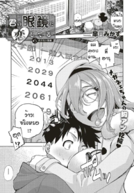 สาวแว่นนี่แหละสเป็Doujin-Lc- อ่าน โดจิน มังฮวา เกาหลี ญี่ปุ่น จีน แปลไทยสาวแว่นนี่แหละสเป็คเลย [Satsuki Mikazu] Kimi no megane ni aishiteruตอนที่ 1 2 3 4 5 6 7 8 9 10 11 12 13 14 ฟรี ไม่มีโฆษณา อ่าน โดจิน Manhwa เกาหลี ญี่ปุ่น จีน เรามีครบ คัดมาให้เน้นๆ โดจิน 18+ รับประกันความฟินโดย  Doujin Lc