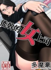 สาวใหญ่ถวิลรักDoujin-Lc- อ่าน โดจิน มังฮวา เกาหลี ญี่ปุ่น จีน แปลไทยสาวใหญ่ถวิลรัก [Tamagou] Dekiru Onna Joushiตอนที่ 1 2 3 4 5 6 7 8 9 10 11 12 13 14 ฟรี ไม่มีโฆษณา อ่าน โดจิน Manhwa เกาหลี ญี่ปุ่น จีน เรามีครบ คัดมาให้เน้นๆ โดจิน 18+ รับประกันความฟินโดย  Doujin Lc