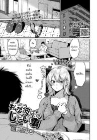 สิ่งที่ฉันอยากจะทำDoujin-Lc- อ่าน โดจิน มังฮวา เกาหลี ญี่ปุ่น จีน แปลไทยสิ่งที่ฉันอยากจะทำให้เค้า [Asano Yomichi] Watashi ga kareshi ni shitai kotoตอนที่ 1 2 3 4 5 6 7 8 9 10 11 12 13 14 ฟรี ไม่มีโฆษณา อ่าน โดจิน Manhwa เกาหลี ญี่ปุ่น จีน เรามีครบ คัดมาให้เน้นๆ โดจิน 18+ รับประกันความฟินโดย  Doujin Lc