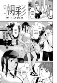 สเน่ห์ของกลิ่นทะเลDoujin-Lc- อ่าน โดจิน มังฮวา เกาหลี ญี่ปุ่น จีน แปลไทยสเน่ห์ของกลิ่นทะเล [Inukami Inoji] Shiosaiตอนที่ 1 2 3 4 5 6 7 8 9 10 11 12 13 14 ฟรี ไม่มีโฆษณา อ่าน โดจิน Manhwa เกาหลี ญี่ปุ่น จีน เรามีครบ คัดมาให้เน้นๆ โดจิน 18+ รับประกันความฟินโดย  Doujin Lc