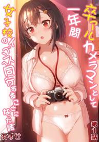 หนังสือรุ่นของเDoujin-Lc- อ่าน โดจิน มังฮวา เกาหลี ญี่ปุ่น จีน แปลไทยหนังสือรุ่นของเธอ [Azuse] SotsuAl Cameraman to Shite Ichinenkan Joshikou no Event e Doukou Suru Koto ni Natta Hanashiตอนที่ 1 2 3 4 5 6 7 8 9 10 11 12 13 14 ฟรี ไม่มีโฆษณา อ่าน โดจิน Manhwa เกาหลี ญี่ปุ่น จีน เรามีครบ คัดมาให้เน้นๆ โดจิน 18+ รับประกันความฟินโดย  Doujin Lc
