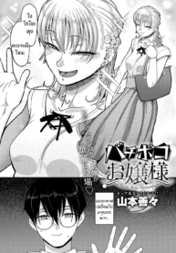 หนุ่มเคร่งขรึมกับสDoujin-Lc- อ่าน โดจิน มังฮวา เกาหลี ญี่ปุ่น จีน แปลไทยหนุ่มเคร่งขรึมกับสาวนักเจาะ [Yamamoto Zenzen] Bachi boko ojousamaตอนที่ 1 2 3 4 5 6 7 8 9 10 11 12 13 14 ฟรี ไม่มีโฆษณา อ่าน โดจิน Manhwa เกาหลี ญี่ปุ่น จีน เรามีครบ คัดมาให้เน้นๆ โดจิน 18+ รับประกันความฟินโดย  Doujin Lc
