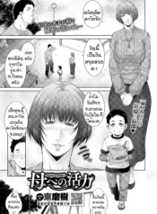 หน้าที่ของคนเป็นแมDoujin-Lc- อ่าน โดจิน มังฮวา เกาหลี ญี่ปุ่น จีน แปลไทยหน้าที่ของคนเป็นแม่ [Touma Itsuki] Haha he no katsu ryokuตอนที่ 1 2 3 4 5 6 7 8 9 10 11 12 13 14 ฟรี ไม่มีโฆษณา อ่าน โดจิน Manhwa เกาหลี ญี่ปุ่น จีน เรามีครบ คัดมาให้เน้นๆ โดจิน 18+ รับประกันความฟินโดย  Doujin Lc