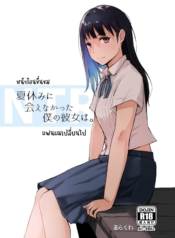 หน้าร้อนขื่นขม แฟนDoujin-Lc- อ่าน โดจิน มังฮวา เกาหลี ญี่ปุ่น จีน แปลไทยหน้าร้อนขื่นขม แฟนผมเปลี่ยนไป [Arakureta Monotachi (Arakure)] Natsuyasumi ni Aenakatta Boku no Kanojo wa – My Girlfriend Who Couldn’t Meet Summer Vacationตอนที่ 1 2 3 4 5 6 7 8 9 10 11 12 13 14 ฟรี ไม่มีโฆษณา อ่าน โดจิน Manhwa เกาหลี ญี่ปุ่น จีน เรามีครบ คัดมาให้เน้นๆ โดจิน 18+ รับประกันความฟินโดย  Doujin Lc