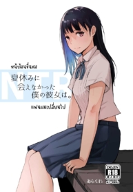 หน้าร้อนขื่นขม แฟนDoujin-Lc- อ่าน โดจิน มังฮวา เกาหลี ญี่ปุ่น จีน แปลไทยหน้าร้อนขื่นขม แฟนผมเปลี่ยนไป [Arakureta Monotachi (Arakure)] Natsuyasumi ni Aenakatta Boku no Kanojo wa – My Girlfriend Who Couldn’t Meet Summer Vacationตอนที่ 1 2 3 4 5 6 7 8 9 10 11 12 13 14 ฟรี ไม่มีโฆษณา อ่าน โดจิน Manhwa เกาหลี ญี่ปุ่น จีน เรามีครบ คัดมาให้เน้นๆ โดจิน 18+ รับประกันความฟินโดย  Doujin Lc