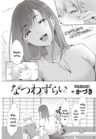 หน้าร้อนที่ไม่มีวัDoujin-Lc- อ่าน โดจิน มังฮวา เกาหลี ญี่ปุ่น จีน แปลไทยหน้าร้อนที่ไม่มีวันลืมเลือน [Kaduki] Natsuwazuraiตอนที่ 1 2 3 4 5 6 7 8 9 10 11 12 13 14 ฟรี ไม่มีโฆษณา อ่าน โดจิน Manhwa เกาหลี ญี่ปุ่น จีน เรามีครบ คัดมาให้เน้นๆ โดจิน 18+ รับประกันความฟินโดย  Doujin Lc