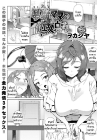 หม่าม๊าซัคคิวบัส มDoujin-Lc- อ่าน โดจิน มังฮวา เกาหลี ญี่ปุ่น จีน แปลไทยหม่าม๊าซัคคิวบัส มาโคโตะ ซากิซัง [Wokasiya] Mamu Mama no Makoto Saki-sanตอนที่ 1 2 3 4 5 6 7 8 9 10 11 12 13 14 ฟรี ไม่มีโฆษณา อ่าน โดจิน Manhwa เกาหลี ญี่ปุ่น จีน เรามีครบ คัดมาให้เน้นๆ โดจิน 18+ รับประกันความฟินโดย  Doujin Lc