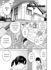หักมุม [Cuvie] MetDoujin-Lc- อ่าน โดจิน มังฮวา เกาหลี ญี่ปุ่น จีน แปลไทยหักมุม [Cuvie] Metamorphosisตอนที่ 1 2 3 4 5 6 7 8 9 10 11 12 13 14 ฟรี ไม่มีโฆษณา อ่าน โดจิน Manhwa เกาหลี ญี่ปุ่น จีน เรามีครบ คัดมาให้เน้นๆ โดจิน 18+ รับประกันความฟินโดย  Doujin Lc