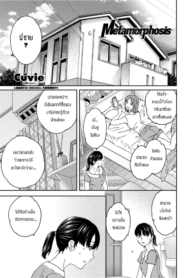 หักมุม [Cuvie] MetDoujin-Lc- อ่าน โดจิน มังฮวา เกาหลี ญี่ปุ่น จีน แปลไทยหักมุม [Cuvie] Metamorphosisตอนที่ 1 2 3 4 5 6 7 8 9 10 11 12 13 14 ฟรี ไม่มีโฆษณา อ่าน โดจิน Manhwa เกาหลี ญี่ปุ่น จีน เรามีครบ คัดมาให้เน้นๆ โดจิน 18+ รับประกันความฟินโดย  Doujin Lc