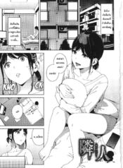 ห้องข้างๆ [IwasakiDoujin-Lc- อ่าน โดจิน มังฮวา เกาหลี ญี่ปุ่น จีน แปลไทยห้องข้างๆ [Iwasaki Yuuki] Rinjin Neighbor (Etsuran Kinshi)ตอนที่ 1 2 3 4 5 6 7 8 9 10 11 12 13 14 ฟรี ไม่มีโฆษณา อ่าน โดจิน Manhwa เกาหลี ญี่ปุ่น จีน เรามีครบ คัดมาให้เน้นๆ โดจิน 18+ รับประกันความฟินโดย  Doujin Lc