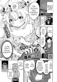 อดมานานต้องจัดสักหDoujin-Lc- อ่าน โดจิน มังฮวา เกาหลี ญี่ปุ่น จีน แปลไทยอดมานานต้องจัดสักหน่อย [Tsuruyama Mito] Yosai erufu san ha nihyukujyu sai natsu no otekakeตอนที่ 1 2 3 4 5 6 7 8 9 10 11 12 13 14 ฟรี ไม่มีโฆษณา อ่าน โดจิน Manhwa เกาหลี ญี่ปุ่น จีน เรามีครบ คัดมาให้เน้นๆ โดจิน 18+ รับประกันความฟินโดย  Doujin Lc