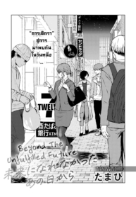 อนาคตที่ไม่สมหวังDoujin-Lc- อ่าน โดจิน มังฮวา เกาหลี ญี่ปุ่น จีน แปลไทยอนาคตที่ไม่สมหวัง [Tamabi] Mirai ni Narenakatta Ano Hi kara Beyond The Unfulfilled Futureตอนที่ 1 2 3 4 5 6 7 8 9 10 11 12 13 14 ฟรี ไม่มีโฆษณา อ่าน โดจิน Manhwa เกาหลี ญี่ปุ่น จีน เรามีครบ คัดมาให้เน้นๆ โดจิน 18+ รับประกันความฟินโดย  Doujin Lc