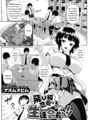 อยากรู้อะไร ให้อ่าDoujin-Lc- อ่าน โดจิน มังฮวา เกาหลี ญี่ปุ่น จีน แปลไทยอยากรู้อะไร ให้อ่านหนังสือ [Nusmusbim] Tobikyuu Renai Seito Kaichou-san!! (COMIC HOTMILK 2021-09)ตอนที่ 1 2 3 4 5 6 7 8 9 10 11 12 13 14 ฟรี ไม่มีโฆษณา อ่าน โดจิน Manhwa เกาหลี ญี่ปุ่น จีน เรามีครบ คัดมาให้เน้นๆ โดจิน 18+ รับประกันความฟินโดย  Doujin Lc