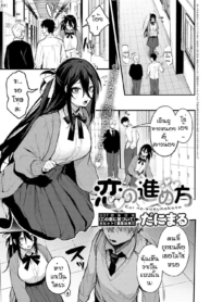 อยากให้ชินต้องทำบ่Doujin-Lc- อ่าน โดจิน มังฮวา เกาหลี ญี่ปุ่น จีน แปลไทยอยากให้ชินต้องทำบ่อยๆ [Danimaru] Koi no susumekataตอนที่ 1 2 3 4 5 6 7 8 9 10 11 12 13 14 ฟรี ไม่มีโฆษณา อ่าน โดจิน Manhwa เกาหลี ญี่ปุ่น จีน เรามีครบ คัดมาให้เน้นๆ โดจิน 18+ รับประกันความฟินโดย  Doujin Lc