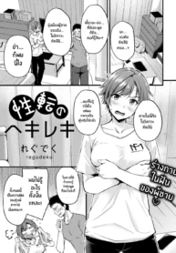 อยู่ดีๆก็เปลี่ยนเพDoujin-Lc- อ่าน โดจิน มังฮวา เกาหลี ญี่ปุ่น จีน แปลไทยอยู่ดีๆก็เปลี่ยนเพศ [Regdic] Seiten no Hekireki TS Thunderclap (COMIC kisshug vol 1)ตอนที่ 1 2 3 4 5 6 7 8 9 10 11 12 13 14 ฟรี ไม่มีโฆษณา อ่าน โดจิน Manhwa เกาหลี ญี่ปุ่น จีน เรามีครบ คัดมาให้เน้นๆ โดจิน 18+ รับประกันความฟินโดย  Doujin Lc