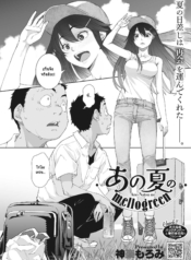 อย่าลืมรสชาติหน้ารDoujin-Lc- อ่าน โดจิน มังฮวา เกาหลี ญี่ปุ่น จีน แปลไทยอย่าลืมรสชาติหน้าร้อนนั้นของเรานะ [Kagura Moromi] Ano Natsu No Mellogreenตอนที่ 1 2 3 4 5 6 7 8 9 10 11 12 13 14 ฟรี ไม่มีโฆษณา อ่าน โดจิน Manhwa เกาหลี ญี่ปุ่น จีน เรามีครบ คัดมาให้เน้นๆ โดจิน 18+ รับประกันความฟินโดย  Doujin Lc