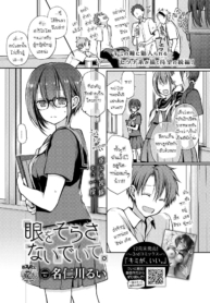 อย่าสบตาฉันเลยนะ [Doujin-Lc- อ่าน โดจิน มังฮวา เกาหลี ญี่ปุ่น จีน แปลไทยอย่าสบตาฉันเลยนะ [Nanigawa Rui] Me wo sorasa naide iteตอนที่ 1 2 3 4 5 6 7 8 9 10 11 12 13 14 ฟรี ไม่มีโฆษณา อ่าน โดจิน Manhwa เกาหลี ญี่ปุ่น จีน เรามีครบ คัดมาให้เน้นๆ โดจิน 18+ รับประกันความฟินโดย  Doujin Lc