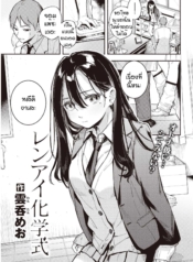 อาจารย์ของหนูคนเดีDoujin-Lc- อ่าน โดจิน มังฮวา เกาหลี ญี่ปุ่น จีน แปลไทยอาจารย์ของหนูคนเดียว [Wantan Meo] Renai kagaku shikiตอนที่ 1 2 3 4 5 6 7 8 9 10 11 12 13 14 ฟรี ไม่มีโฆษณา อ่าน โดจิน Manhwa เกาหลี ญี่ปุ่น จีน เรามีครบ คัดมาให้เน้นๆ โดจิน 18+ รับประกันความฟินโดย  Doujin Lc