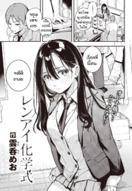 อาจารย์ของหนูคนเดีDoujin-Lc- อ่าน โดจิน มังฮวา เกาหลี ญี่ปุ่น จีน แปลไทยอาจารย์ของหนูคนเดียว [Wantan Meo] Renai kagaku shikiตอนที่ 1 2 3 4 5 6 7 8 9 10 11 12 13 14 ฟรี ไม่มีโฆษณา อ่าน โดจิน Manhwa เกาหลี ญี่ปุ่น จีน เรามีครบ คัดมาให้เน้นๆ โดจิน 18+ รับประกันความฟินโดย  Doujin Lc