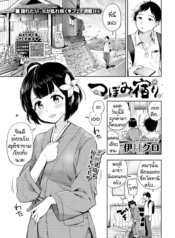 ฮาซายามะเรียวกัง [Doujin-Lc- อ่าน โดจิน มังฮวา เกาหลี ญี่ปุ่น จีน แปลไทยฮาซายามะเรียวกัง [Itsuki Kuro] Tsubomi Yadoriตอนที่ 1 2 3 4 5 6 7 8 9 10 11 12 13 14 ฟรี ไม่มีโฆษณา อ่าน โดจิน Manhwa เกาหลี ญี่ปุ่น จีน เรามีครบ คัดมาให้เน้นๆ โดจิน 18+ รับประกันความฟินโดย  Doujin Lc