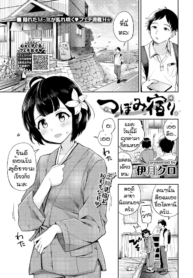 ฮาซายามะเรียวกัง [Doujin-Lc- อ่าน โดจิน มังฮวา เกาหลี ญี่ปุ่น จีน แปลไทยฮาซายามะเรียวกัง [Itsuki Kuro] Tsubomi Yadoriตอนที่ 1 2 3 4 5 6 7 8 9 10 11 12 13 14 ฟรี ไม่มีโฆษณา อ่าน โดจิน Manhwa เกาหลี ญี่ปุ่น จีน เรามีครบ คัดมาให้เน้นๆ โดจิน 18+ รับประกันความฟินโดย  Doujin Lc