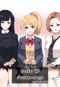 ฮาเร็ม 4P จ่ายสด-งDoujin-Lc- อ่าน โดจิน มังฮวา เกาหลี ญี่ปุ่น จีน แปลไทยฮาเร็ม 4P จ่ายสด-งดถุง [Sasanoha Toro] Enkou 4P Harem Musekininn Nakadashi Hตอนที่ 1 2 3 4 5 6 7 8 9 10 11 12 13 14 ฟรี ไม่มีโฆษณา อ่าน โดจิน Manhwa เกาหลี ญี่ปุ่น จีน เรามีครบ คัดมาให้เน้นๆ โดจิน 18+ รับประกันความฟินโดย  Doujin Lc