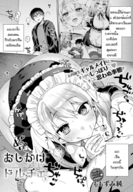 ฮิคิโคโมริอย่างผมนDoujin-Lc- อ่าน โดจิน มังฮวา เกาหลี ญี่ปุ่น จีน แปลไทยฮิคิโคโมริอย่างผมน่ะเหรอได้เพื่อนสาวแกลแสนสดใสมาเป็นคนใช้ที่บ้าน! [Momozumi Jun] Oshikake Dolceตอนที่ 1 2 3 4 5 6 7 8 9 10 11 12 13 14 ฟรี ไม่มีโฆษณา อ่าน โดจิน Manhwa เกาหลี ญี่ปุ่น จีน เรามีครบ คัดมาให้เน้นๆ โดจิน 18+ รับประกันความฟินโดย  Doujin Lc