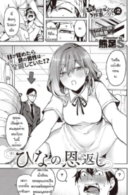 ฮินะอยากตอบแทน [KuDoujin-Lc- อ่าน โดจิน มังฮวา เกาหลี ญี่ปุ่น จีน แปลไทยฮินะอยากตอบแทน [Kumaashi] Hina no ongaeshiตอนที่ 1 2 3 4 5 6 7 8 9 10 11 12 13 14 ฟรี ไม่มีโฆษณา อ่าน โดจิน Manhwa เกาหลี ญี่ปุ่น จีน เรามีครบ คัดมาให้เน้นๆ โดจิน 18+ รับประกันความฟินโดย  Doujin Lc