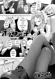 เข้าผิดห้องเป็นเหตDoujin-Lc- อ่าน โดจิน มังฮวา เกาหลี ญี่ปุ่น จีน แปลไทยเข้าผิดห้องเป็นเหตุ [Yumemi Teer] Ota to bitchตอนที่ 1 2 3 4 5 6 7 8 9 10 11 12 13 14 ฟรี ไม่มีโฆษณา อ่าน โดจิน Manhwa เกาหลี ญี่ปุ่น จีน เรามีครบ คัดมาให้เน้นๆ โดจิน 18+ รับประกันความฟินโดย  Doujin Lc