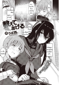 เดี๋ยวสอนให้รู้เองDoujin-Lc- อ่าน โดจิน มังฮวา เกาหลี ญี่ปุ่น จีน แปลไทยเดี๋ยวสอนให้รู้เอง ความน่ากลัวของผู้หญิง [Upanishi.] Oshiete Ageruตอนที่ 1 2 3 4 5 6 7 8 9 10 11 12 13 14 ฟรี ไม่มีโฆษณา อ่าน โดจิน Manhwa เกาหลี ญี่ปุ่น จีน เรามีครบ คัดมาให้เน้นๆ โดจิน 18+ รับประกันความฟินโดย  Doujin Lc