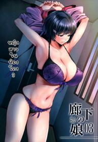 เธอต้องมาเป็นขอDoujin-Lc- อ่าน โดจิน มังฮวา เกาหลี ญี่ปุ่น จีน แปลไทยเธอต้องมาเป็นของเล่นของคนแก่ [Metabo Offensive Smell Uproar (Itachou)] Rouka no Musumeตอนที่ 1 2 3 4 5 6 7 8 9 10 11 12 13 14 ฟรี ไม่มีโฆษณา อ่าน โดจิน Manhwa เกาหลี ญี่ปุ่น จีน เรามีครบ คัดมาให้เน้นๆ โดจิน 18+ รับประกันความฟินโดย  Doujin Lc