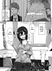 เธอที่ไม่ได้ความ [Doujin-Lc- อ่าน โดจิน มังฮวา เกาหลี ญี่ปุ่น จีน แปลไทยเธอที่ไม่ได้ความ [Spiritus Tarou] Issho ni Ite yoตอนที่ 1 2 3 4 5 6 7 8 9 10 11 12 13 14 ฟรี ไม่มีโฆษณา อ่าน โดจิน Manhwa เกาหลี ญี่ปุ่น จีน เรามีครบ คัดมาให้เน้นๆ โดจิน 18+ รับประกันความฟินโดย  Doujin Lc