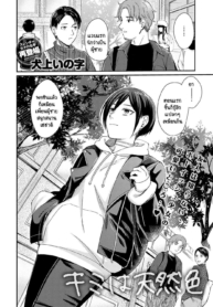 เธอเป็นแบบของเธอน่Doujin-Lc- อ่าน โดจิน มังฮวา เกาหลี ญี่ปุ่น จีน แปลไทยเธอเป็นแบบของเธอน่ะดีแล้ว [Inukami Inoji] Kimi ha tennenshokuตอนที่ 1 2 3 4 5 6 7 8 9 10 11 12 13 14 ฟรี ไม่มีโฆษณา อ่าน โดจิน Manhwa เกาหลี ญี่ปุ่น จีน เรามีครบ คัดมาให้เน้นๆ โดจิน 18+ รับประกันความฟินโดย  Doujin Lc