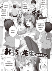 เป็นครูที่ทำงานแล้Doujin-Lc- อ่าน โดจิน มังฮวา เกาหลี ญี่ปุ่น จีน แปลไทยเป็นครูที่ทำงานแล้วมาเป็นครูที่บ้านต่อ [Ebina Ebi] Ouchi de Senseiตอนที่ 1 2 3 4 5 6 7 8 9 10 11 12 13 14 ฟรี ไม่มีโฆษณา อ่าน โดจิน Manhwa เกาหลี ญี่ปุ่น จีน เรามีครบ คัดมาให้เน้นๆ โดจิน 18+ รับประกันความฟินโดย  Doujin Lc