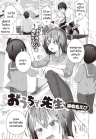 เป็นครูที่ทำงานแล้Doujin-Lc- อ่าน โดจิน มังฮวา เกาหลี ญี่ปุ่น จีน แปลไทยเป็นครูที่ทำงานแล้วมาเป็นครูที่บ้านต่อ [Ebina Ebi] Ouchi de Senseiตอนที่ 1 2 3 4 5 6 7 8 9 10 11 12 13 14 ฟรี ไม่มีโฆษณา อ่าน โดจิน Manhwa เกาหลี ญี่ปุ่น จีน เรามีครบ คัดมาให้เน้นๆ โดจิน 18+ รับประกันความฟินโดย  Doujin Lc
