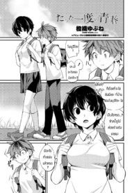 เป็นเพื่อนก็ช่วยซ้Doujin-Lc- อ่าน โดจิน มังฮวา เกาหลี ญี่ปุ่น จีน แปลไทยเป็นเพื่อนก็ช่วยซ้อมให้ได้ [Toushiki Yubune] Tatta ichido no seishunตอนที่ 1 2 3 4 5 6 7 8 9 10 11 12 13 14 ฟรี ไม่มีโฆษณา อ่าน โดจิน Manhwa เกาหลี ญี่ปุ่น จีน เรามีครบ คัดมาให้เน้นๆ โดจิน 18+ รับประกันความฟินโดย  Doujin Lc
