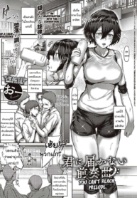 เป็นแบบนี้ดีแล้วล่Doujin-Lc- อ่าน โดจิน มังฮวา เกาหลี ญี่ปุ่น จีน แปลไทยเป็นแบบนี้ดีแล้วล่ะ [Osterei] You Can’t Reach Preludeตอนที่ 1 2 3 4 5 6 7 8 9 10 11 12 13 14 ฟรี ไม่มีโฆษณา อ่าน โดจิน Manhwa เกาหลี ญี่ปุ่น จีน เรามีครบ คัดมาให้เน้นๆ โดจิน 18+ รับประกันความฟินโดย  Doujin Lc