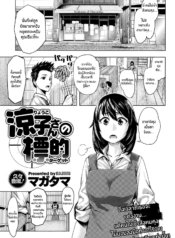 เป้าหมายของคุณเรียDoujin-Lc- อ่าน โดจิน มังฮวา เกาหลี ญี่ปุ่น จีน แปลไทยเป้าหมายของคุณเรียวโกะ [Magatama] Ryouko-san no Targetตอนที่ 1 2 3 4 5 6 7 8 9 10 11 12 13 14 ฟรี ไม่มีโฆษณา อ่าน โดจิน Manhwa เกาหลี ญี่ปุ่น จีน เรามีครบ คัดมาให้เน้นๆ โดจิน 18+ รับประกันความฟินโดย  Doujin Lc